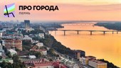 Стартовал прием заявок на участие в молодежном конкурсе «Про_города»
