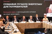 Минэнерго приняло участие в III конференции «Энергия для потребителей: вызовы, ресурсы, стратегия»