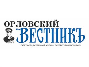 Орловский вестник
