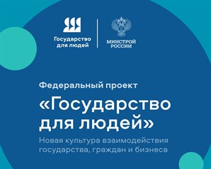 Рассказываем о повышении уровня клиентоцентричности через реализацию федерального проекта «Государство для людей»