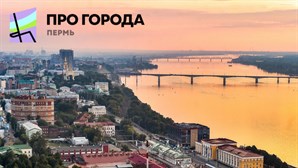 Стартовал прием заявок на участие в молодежном конкурсе «Про_города»