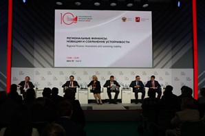 На Московском финансовом форуме обсудили вопросы бюджетной поддержки регионов