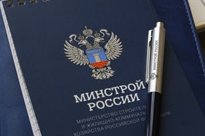 Минстрой России ужесточает требования к управляющим организациям