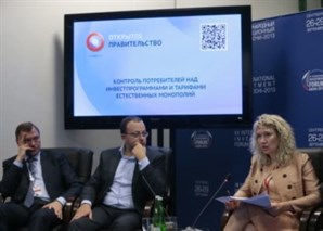 Участники XII Международного инвестиционного форума &#171;Сочи – 2013&#187; обсудили вопросы контроля за естественными монополиями