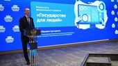 Дмитрий Григоренко: Запущены первые сервисы оказания госуслуг по принципу «жизненных ситуаций»