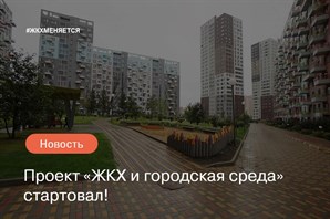 Правительство России утвердило принципы благоустройства