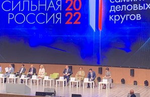«Ассоциация ЖКХ и Городская среда» приняла участие в Саммите деловых кругов «Сильная Россия».