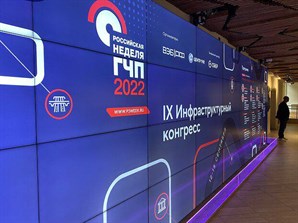 На «Российской неделе ГЧП» обсудили развитие инфраструктуры